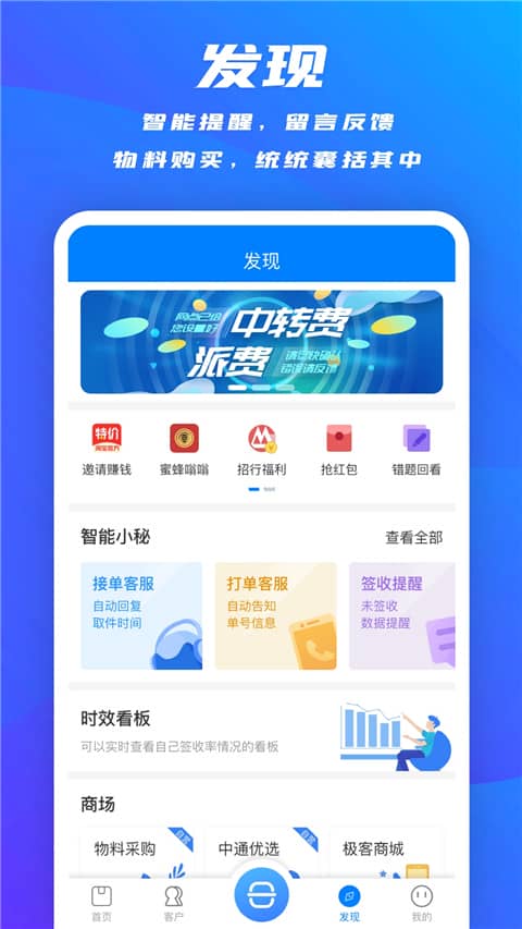 掌中通快递员版app