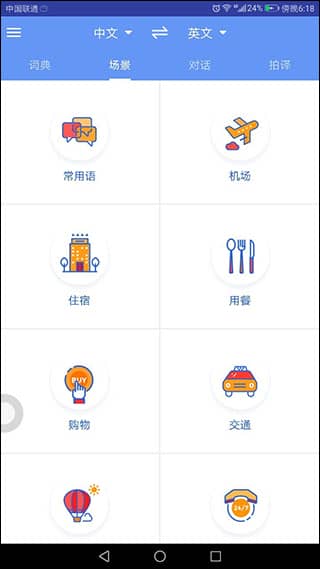 准儿翻译app