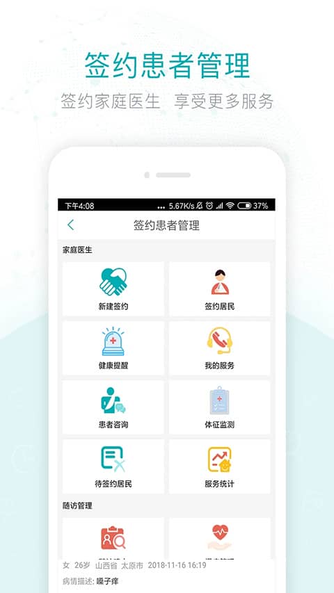 健康山西医生版app