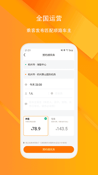 滴答顺风车app最新版