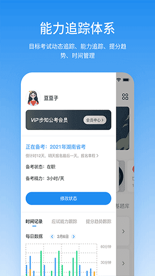 步知刷题app