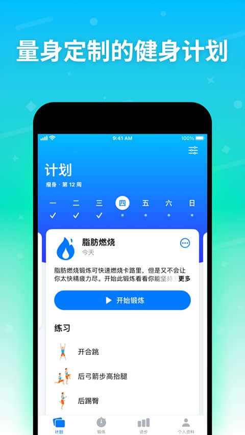 七分钟运动app