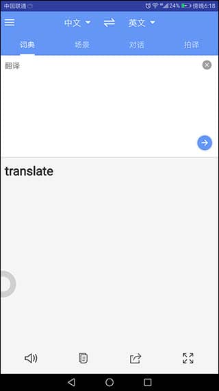 准儿翻译app
