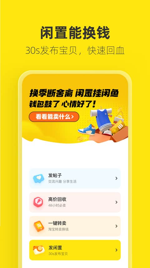 闲鱼二手车app