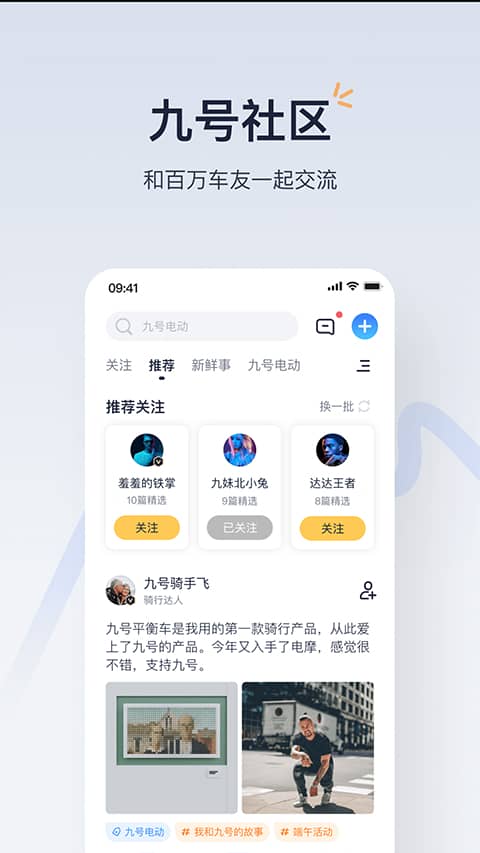 小米平衡车app