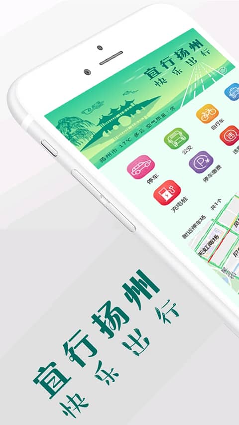 宜行扬州app