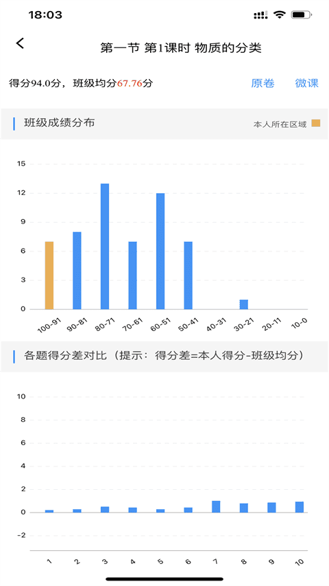 新教育智能平台学生端