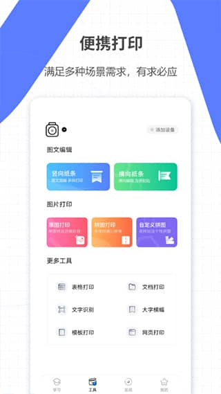 星星机app