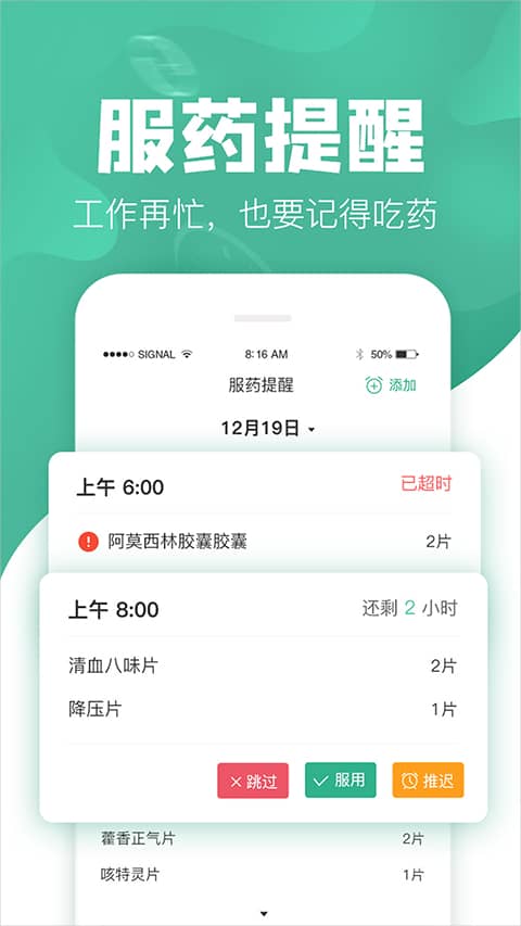 吃药啦app