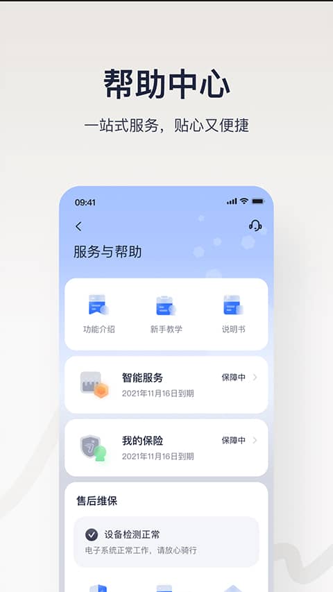 小米平衡车app