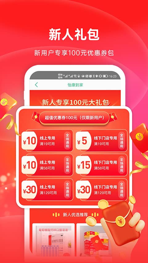 怡康到家app