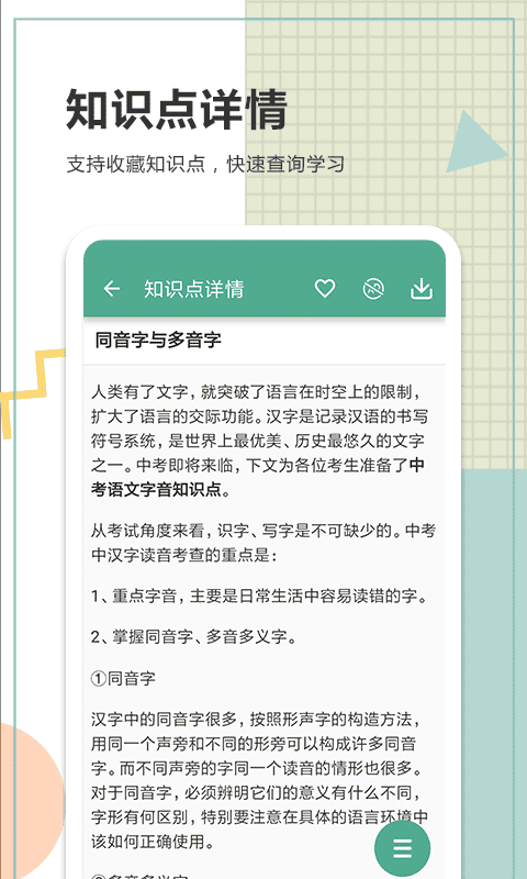 中考语文通app