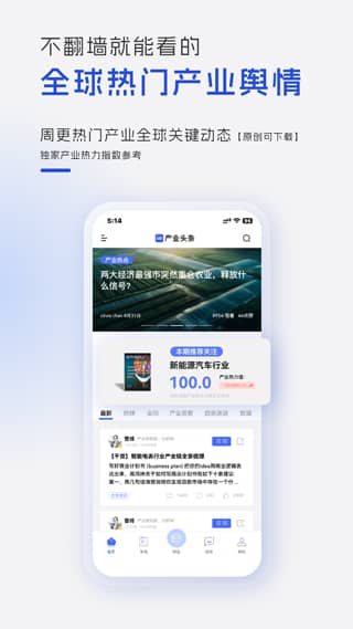 前瞻经济学人app