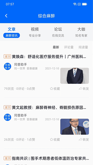 同普医学app