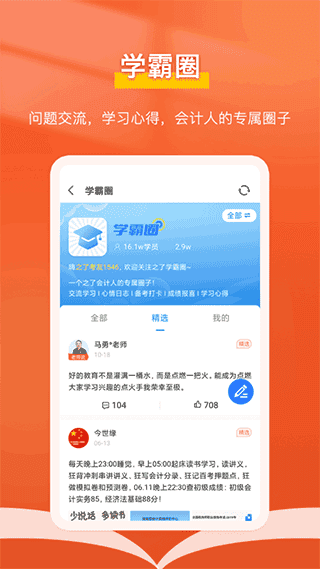 会计随时学app