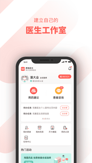 惠每医生app