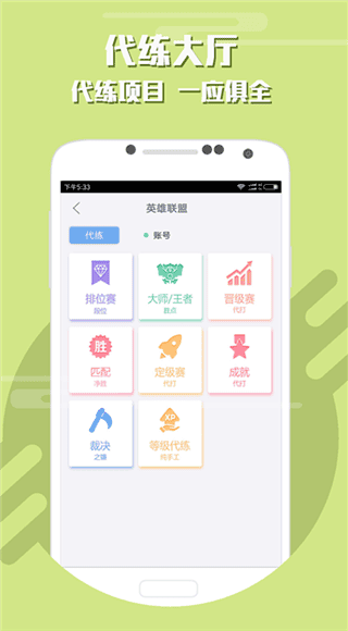 游戏代练app