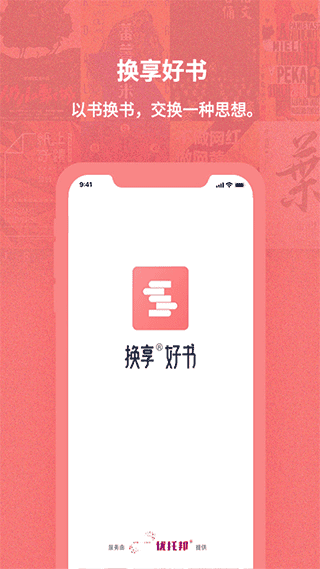 换享二手书app