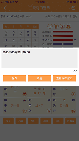 三元奇门遁甲app