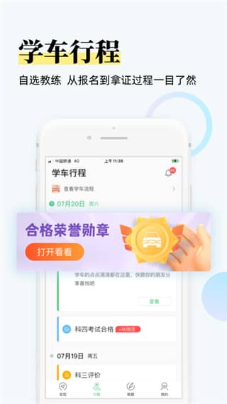 斑斑驾考app