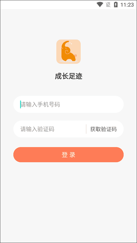 成长足迹app