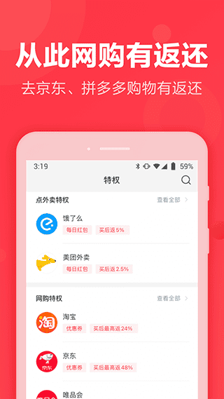 返还网app