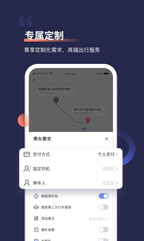 首汽约车app