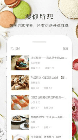 烘焙大全app
