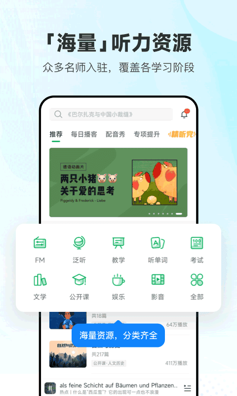 每日德语听力app