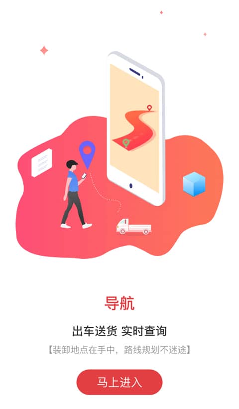 红狮物流app