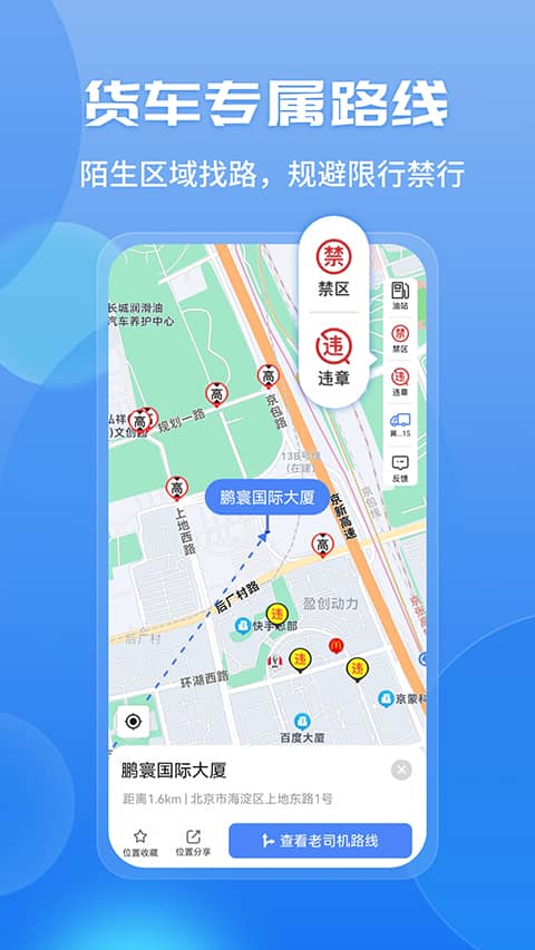 车旺大卡免费定位app最新版