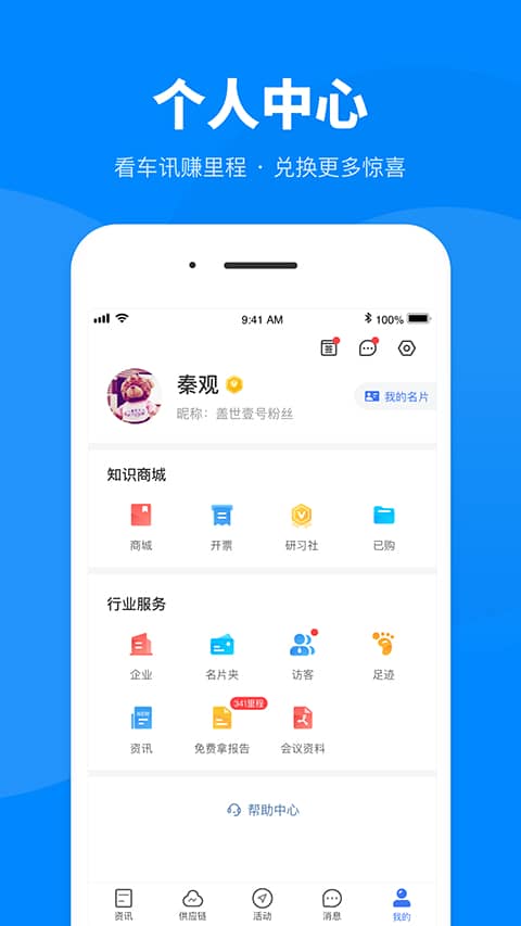 盖世汽车app