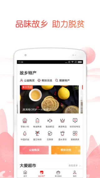 公益中国app