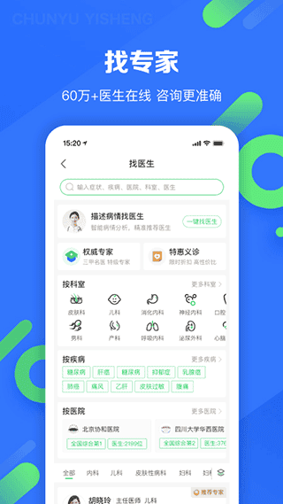 春雨医生app