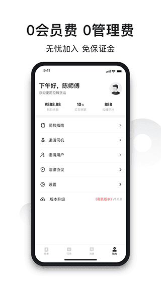 拉蜂司机版app