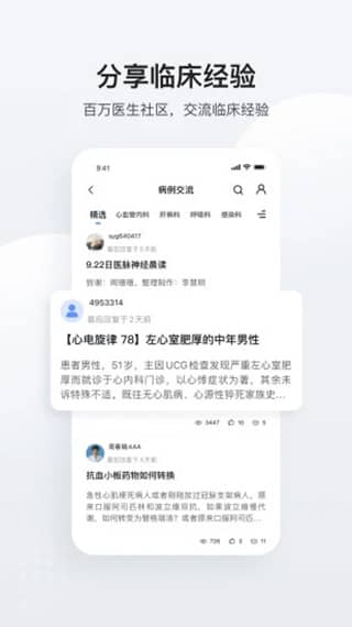 医脉通app