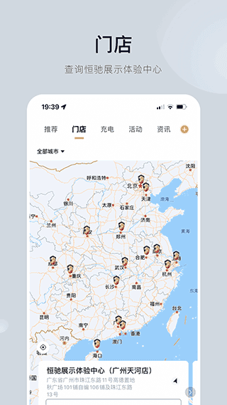 恒大恒驰汽车官方app