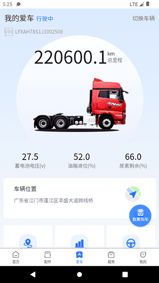 三一卡车app