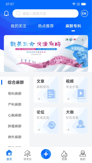 同普医学app