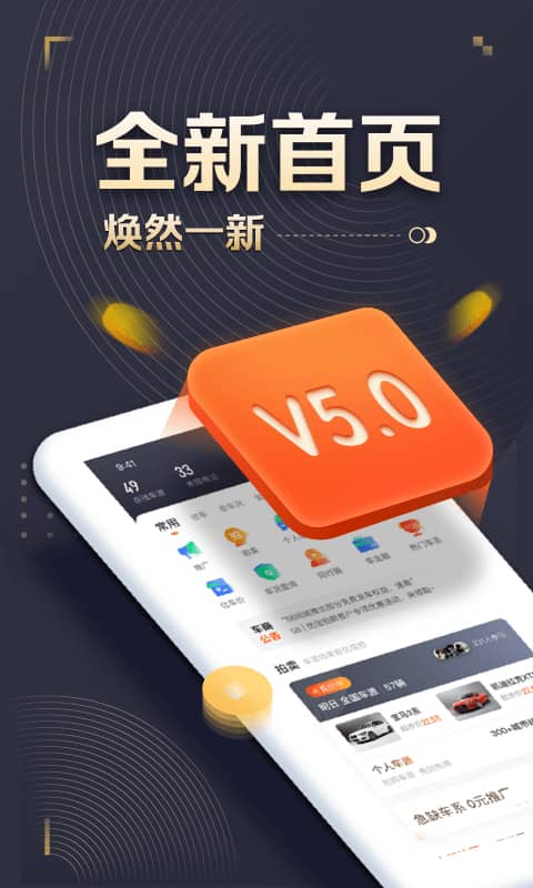 58车商通app