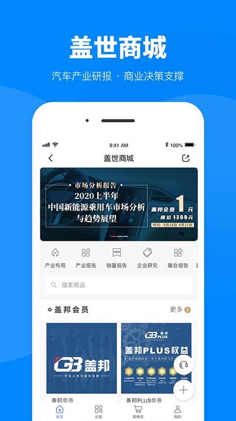 盖世汽车app