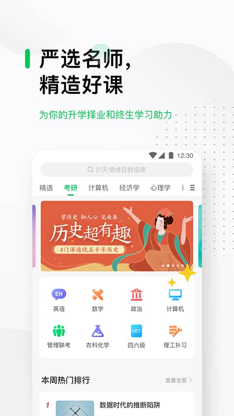 慕课网中国大学mooc app