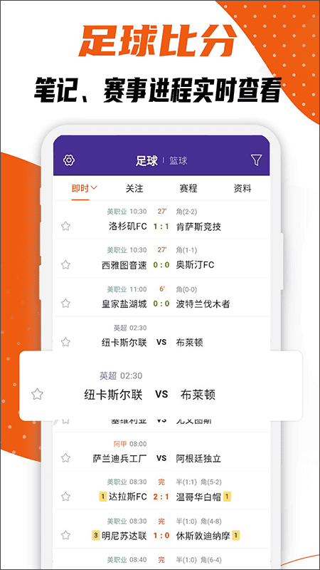 捷报比分手机版app