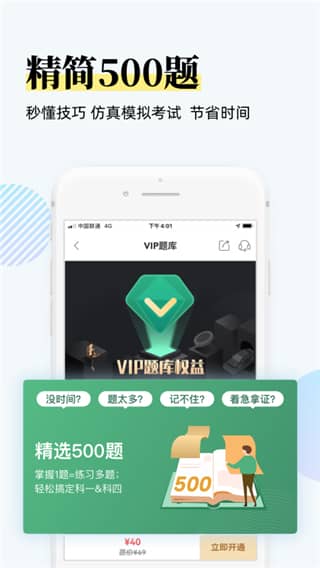 斑斑驾考app