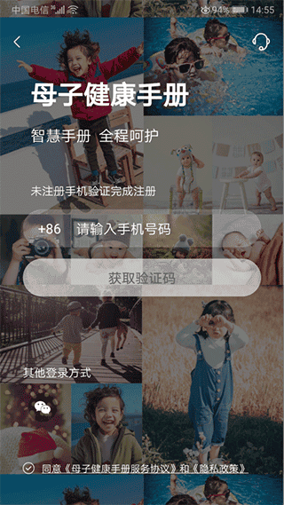 母子健康手册app