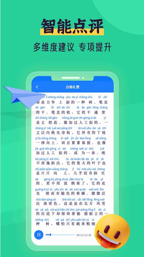 普通话自考王app