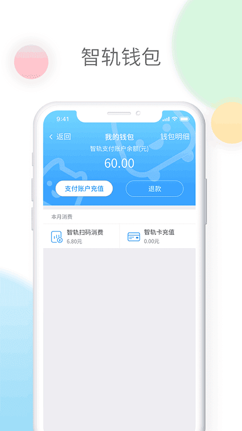 智轨通宜宾app