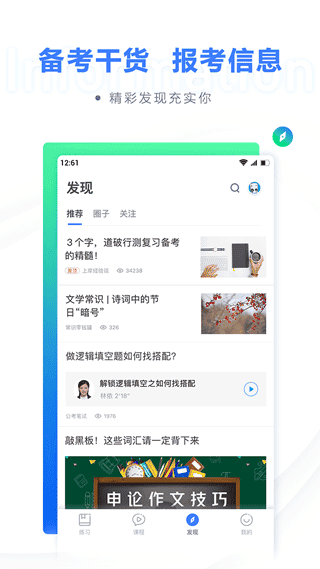 粉笔教育app