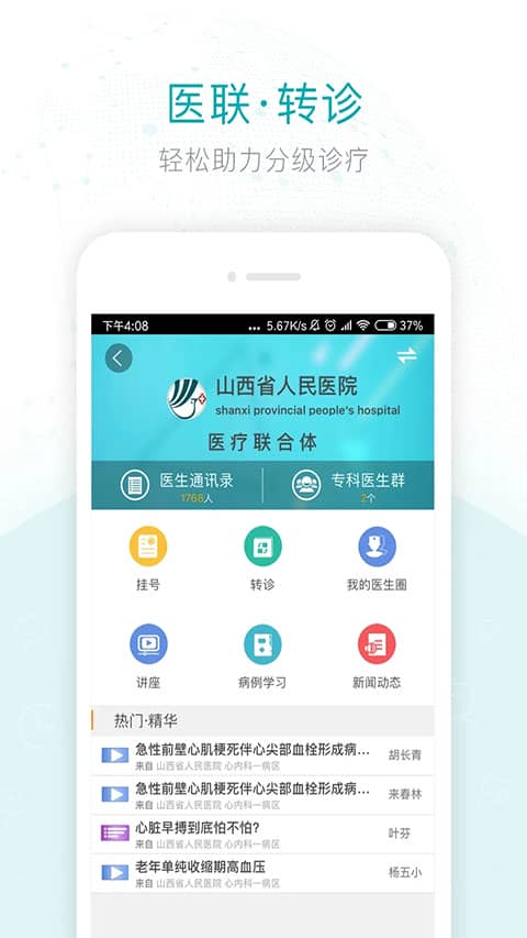 健康山西医生版app