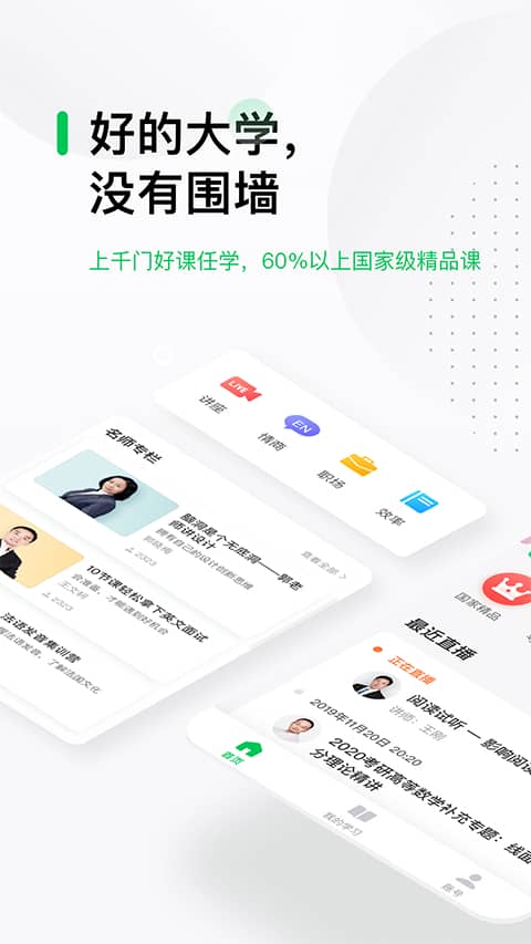 慕课网中国大学mooc app